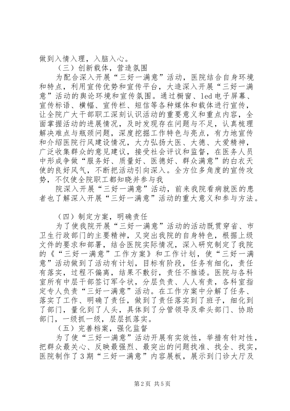 “三好一满意”活动第一阶段总结汇报._第2页