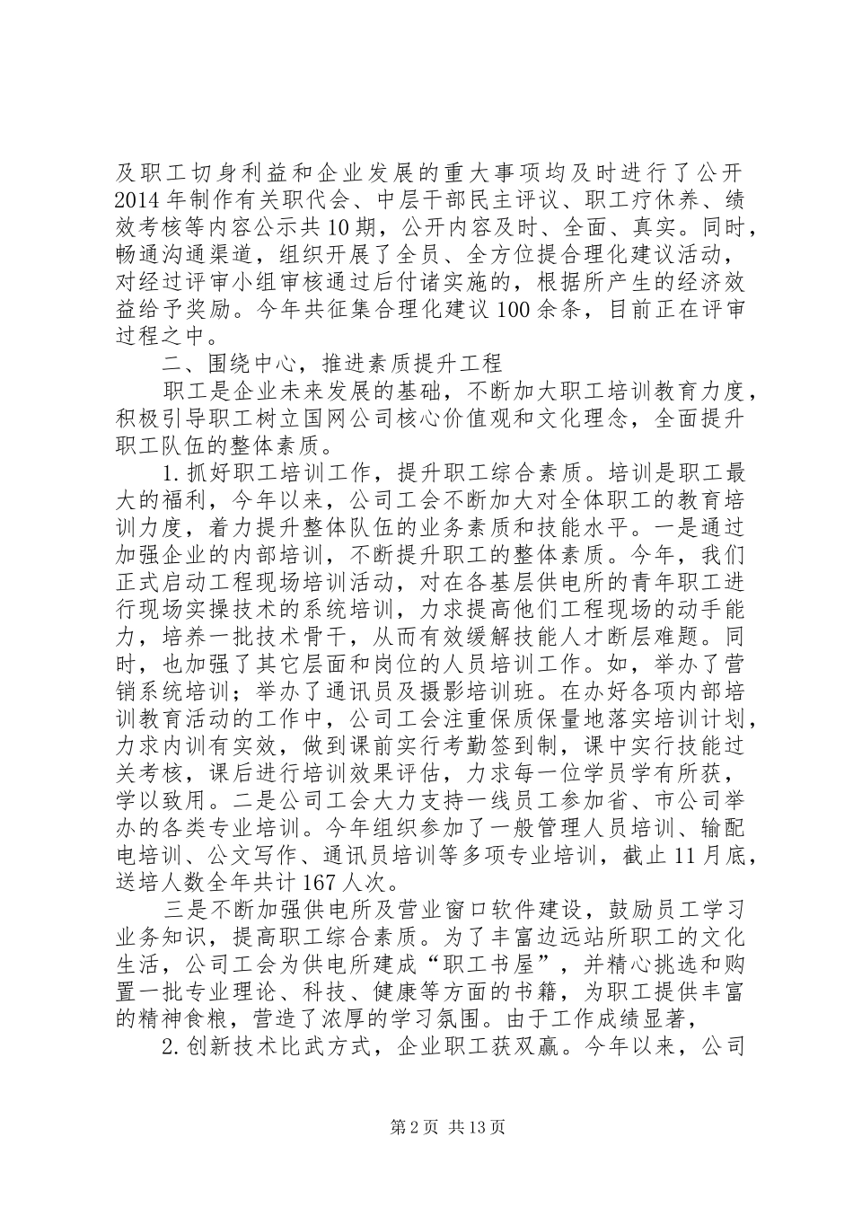 供电局工会工作总结_第2页