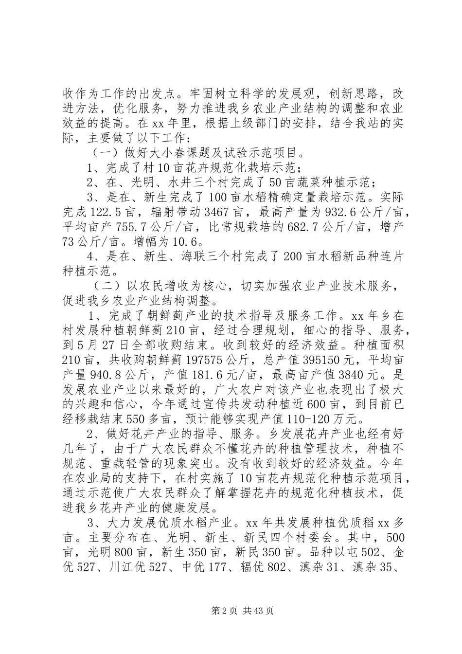 乡镇农机站个人工作总结【八步乡镇农机站个人工作总结(精选多篇)】_第2页