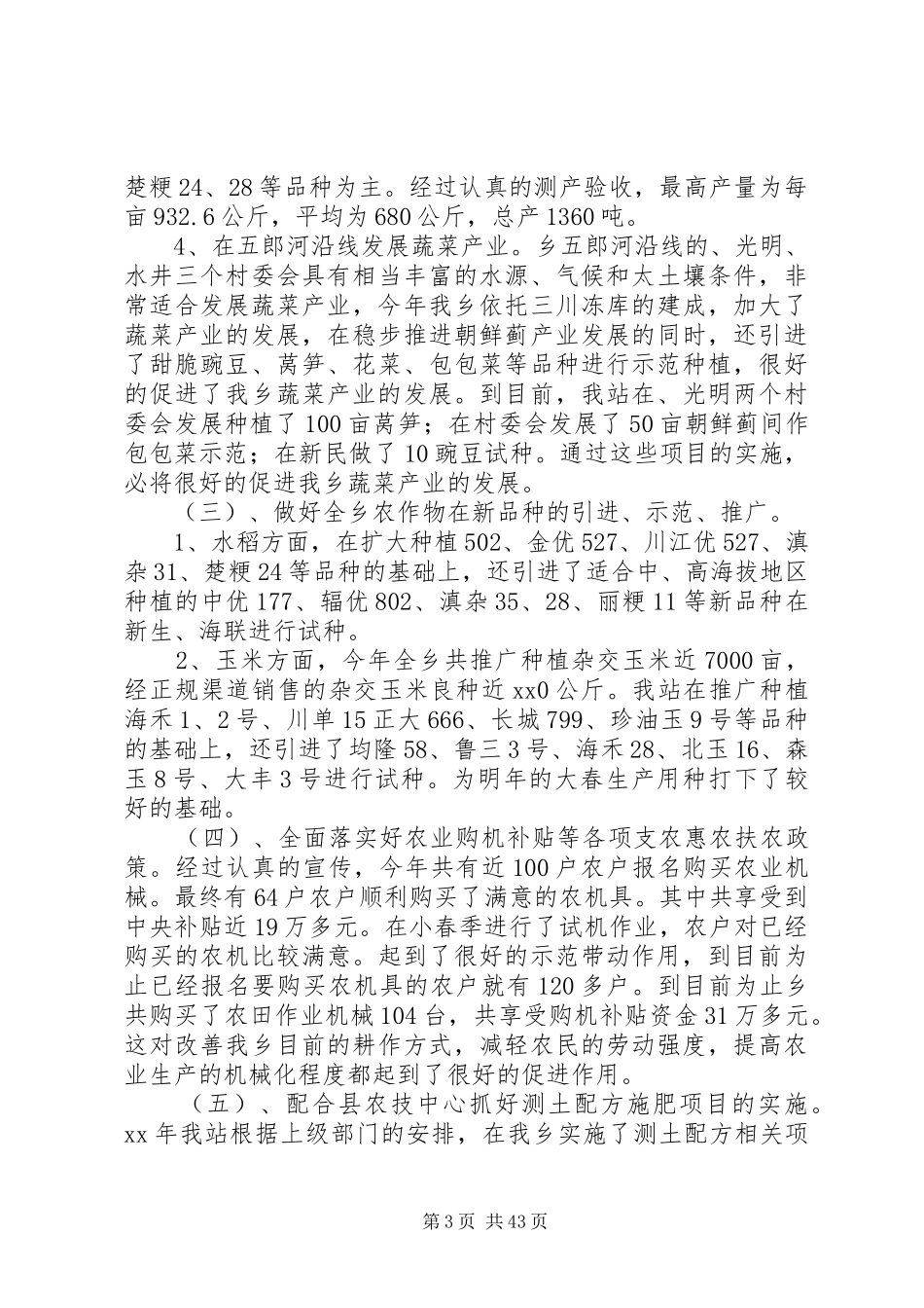 乡镇农机站个人工作总结【八步乡镇农机站个人工作总结(精选多篇)】_第3页