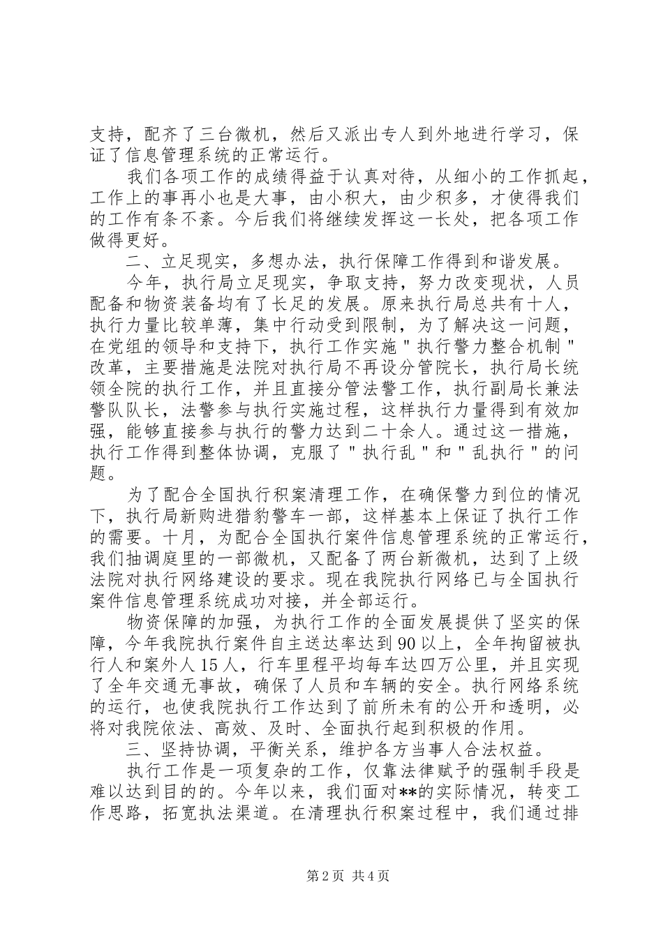 人民法院执行局工作总结_第2页