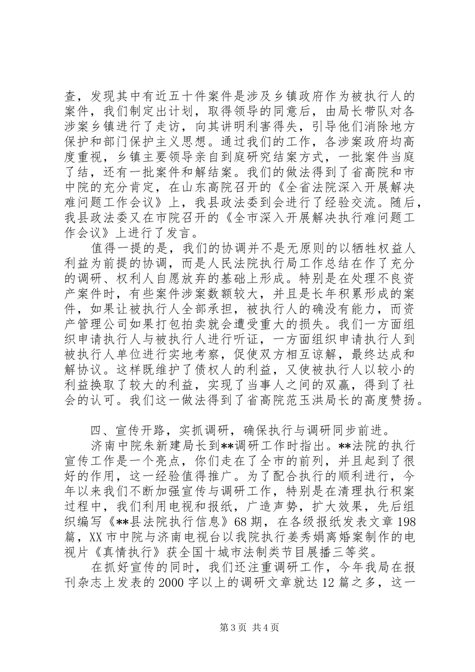 人民法院执行局工作总结_第3页