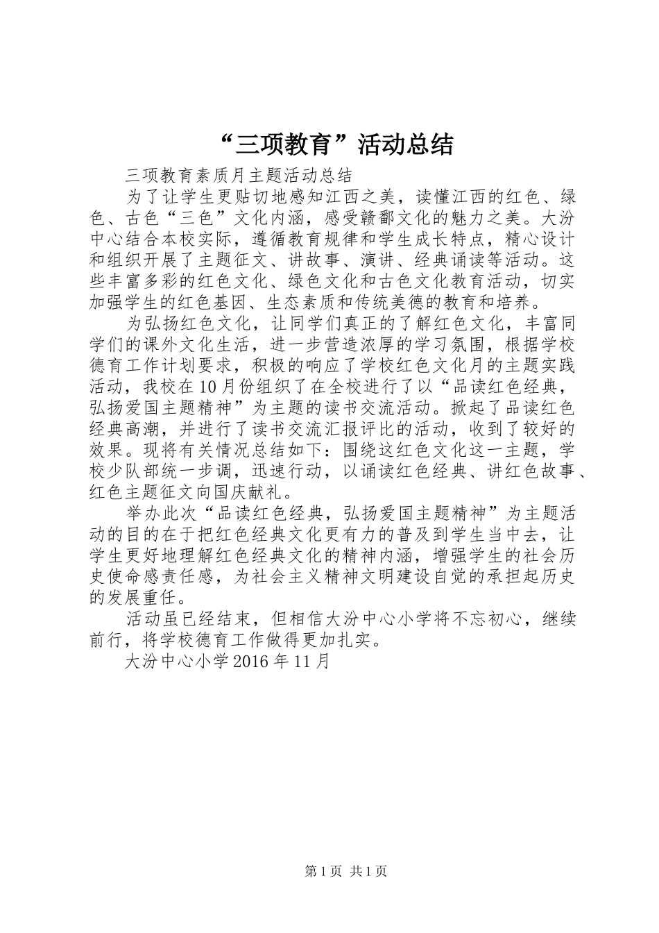 “三项教育”活动总结 (3)_第1页