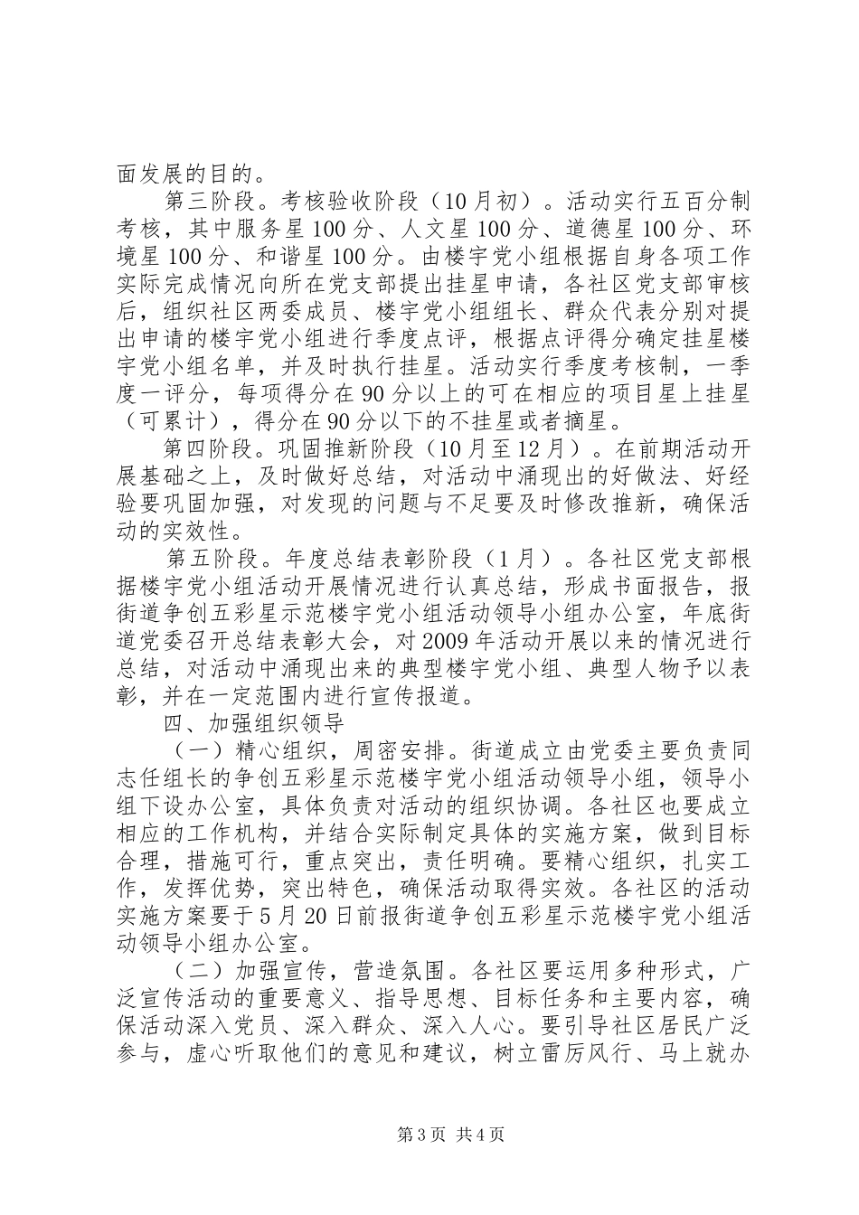 党小组活动总结活动总结_第3页