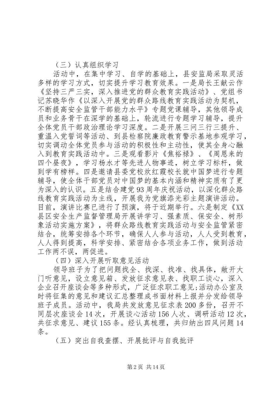 XX年党的群众路线活动总结_第2页