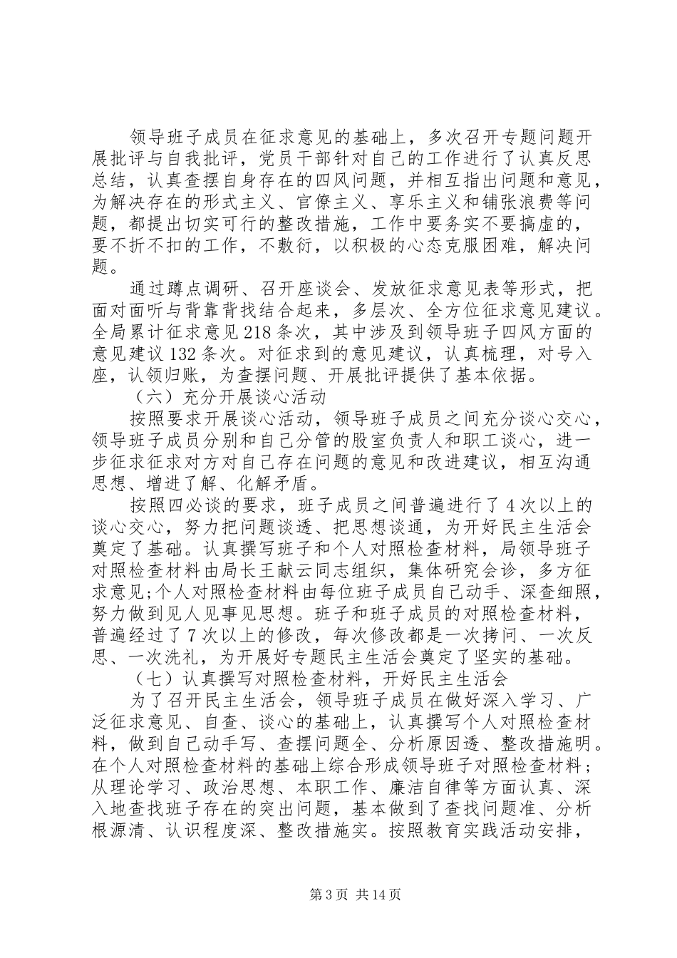 XX年党的群众路线活动总结_第3页