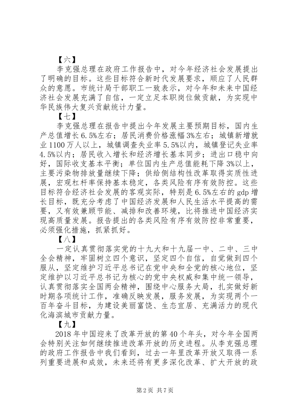 XX年两会学习心得汇总_第2页