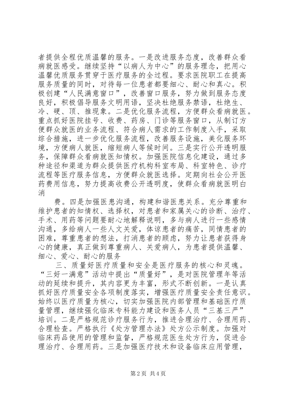 “三好一满意”活动工作总结_第2页