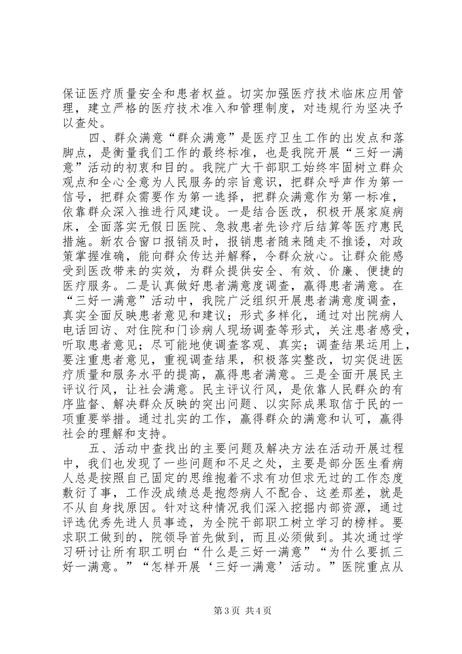 “三好一满意”活动工作总结_第3页