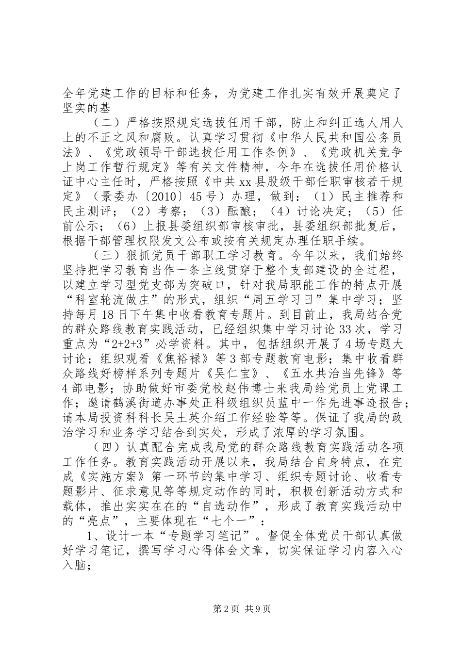 XX年发改局机关党建工作总结_第2页