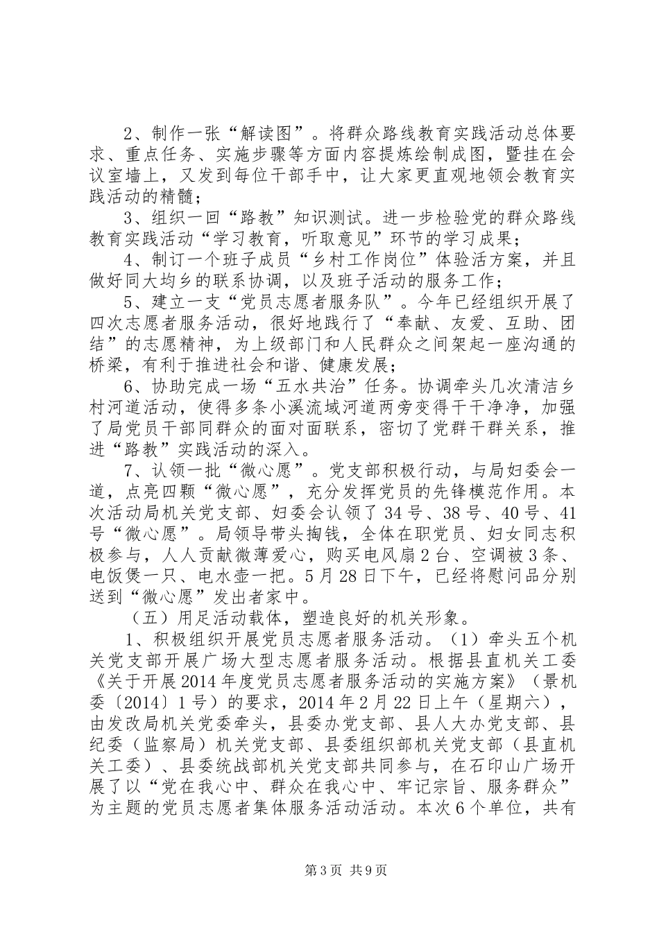 XX年发改局机关党建工作总结_第3页