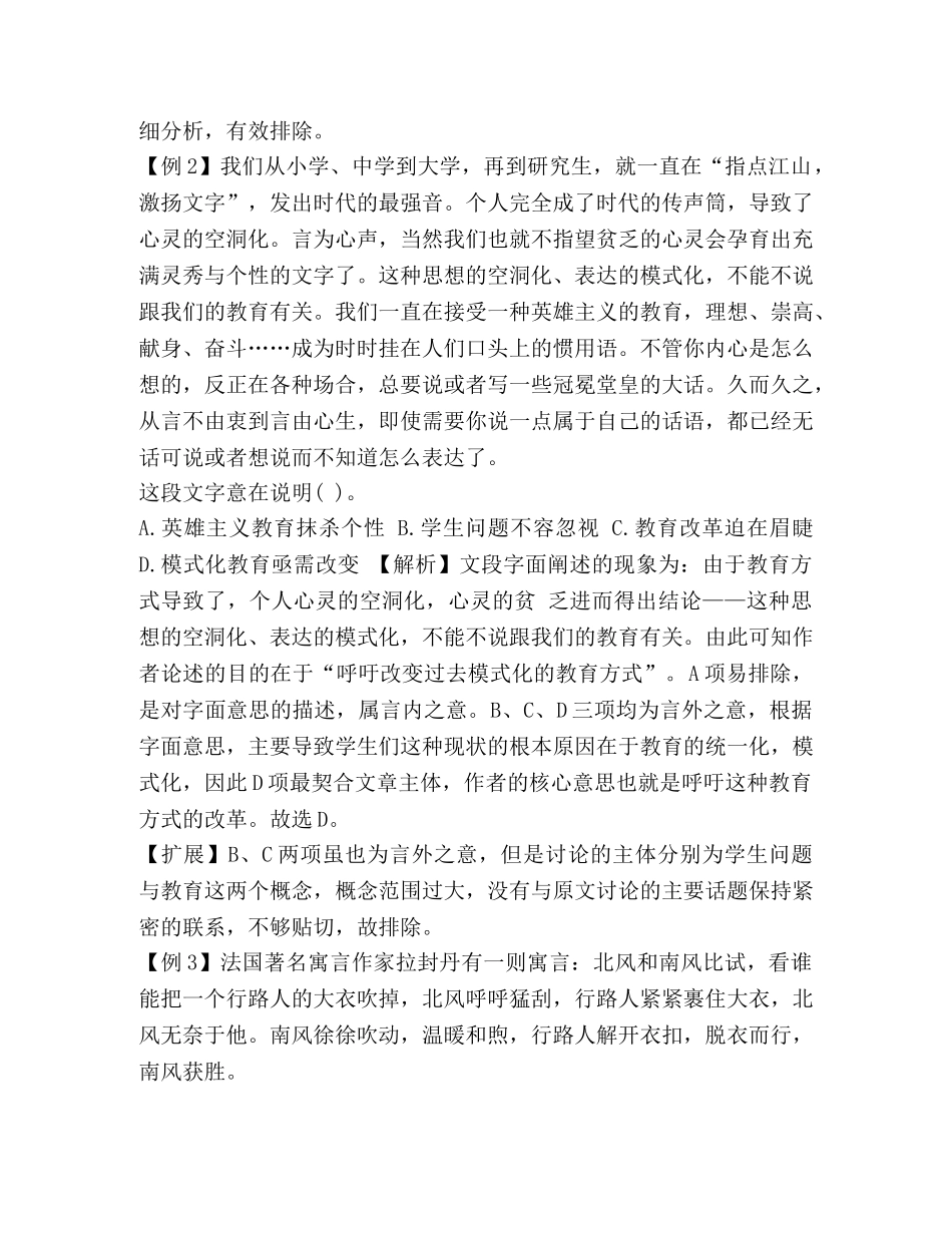 [整理2020公务员判断推理习题及答案解析] _第2页