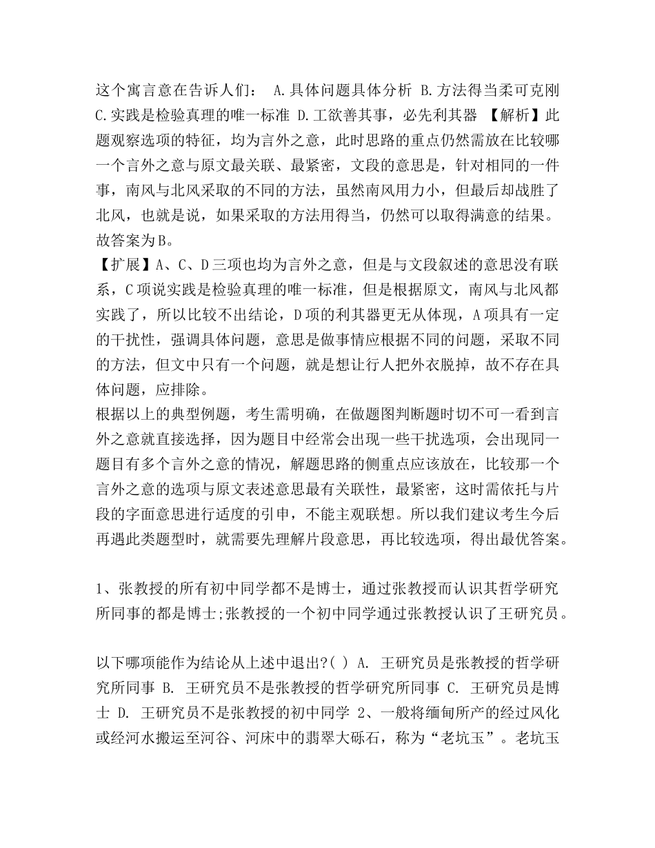 [整理2020公务员判断推理习题及答案解析] _第3页