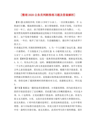 [整理2020公务员判断推理习题及答案解析] 