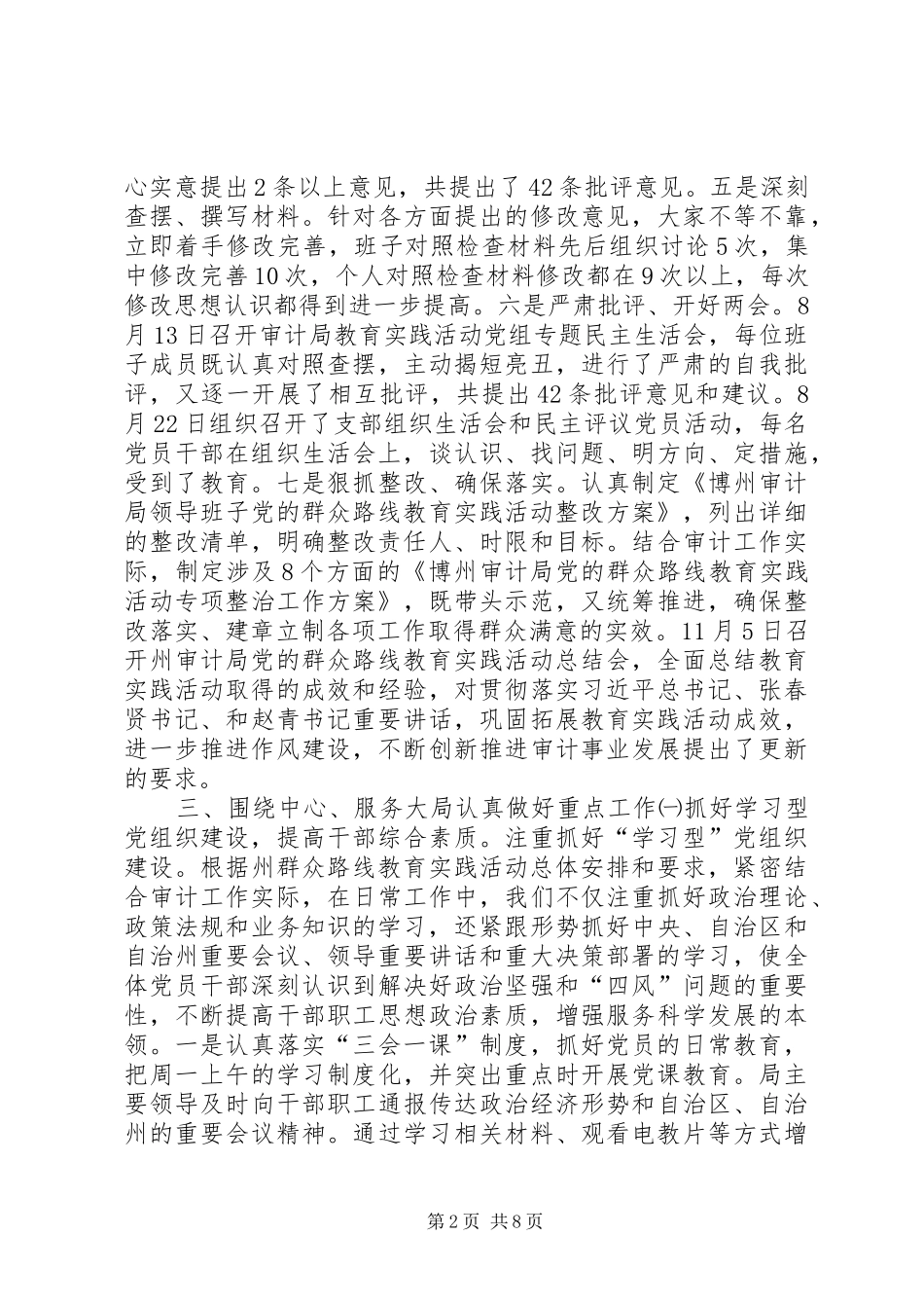 XX年审计局党建工作总结_第2页