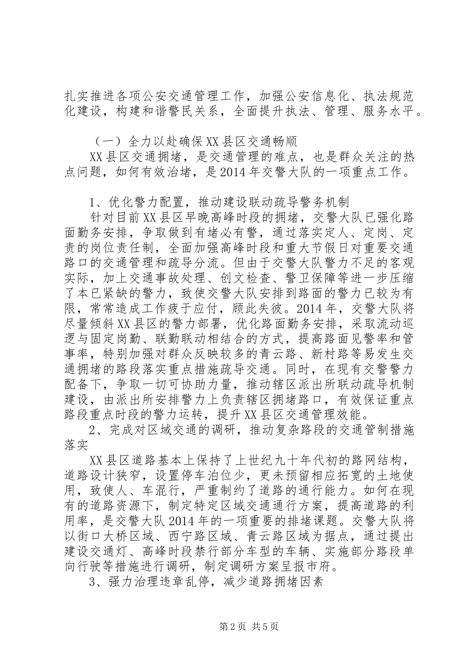 交警大队工作总结和XX年工作设想_第2页