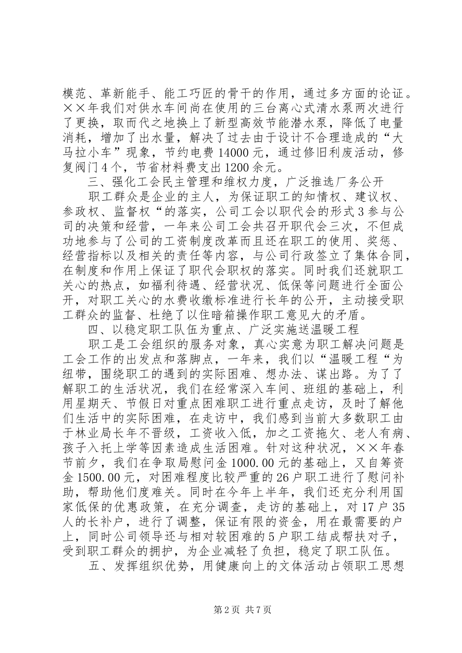 企业工会干事工作总结_第2页