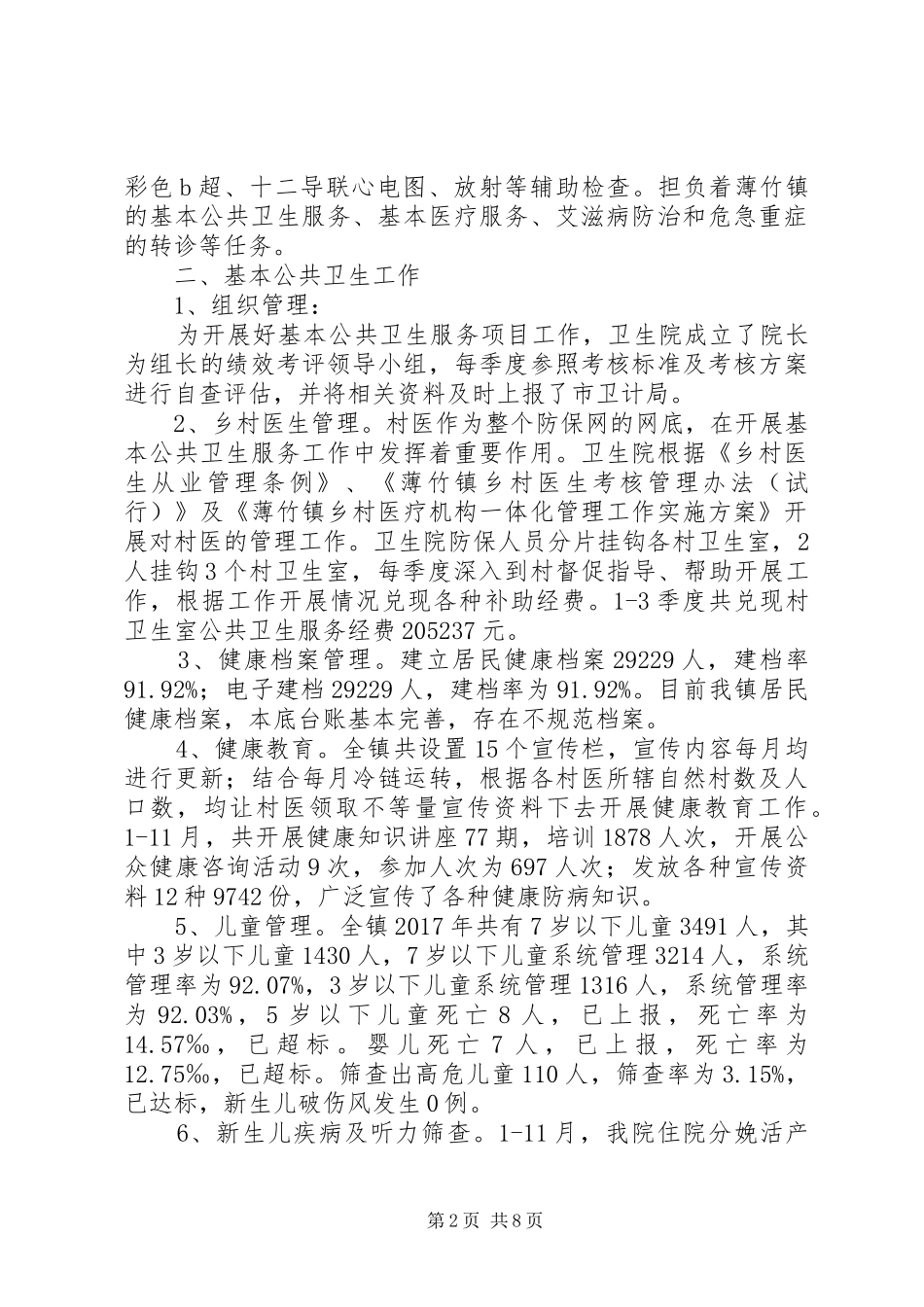 XX镇中心卫生院工作总结_第2页