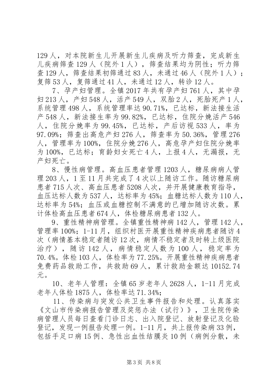 XX镇中心卫生院工作总结_第3页