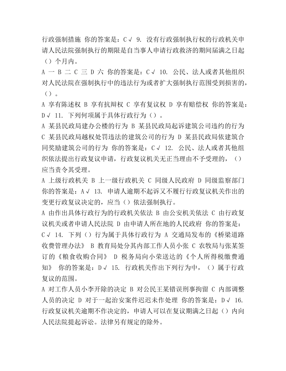 [《行政强制法》知识竞赛参考答案5] 《行政强制法》 _第2页