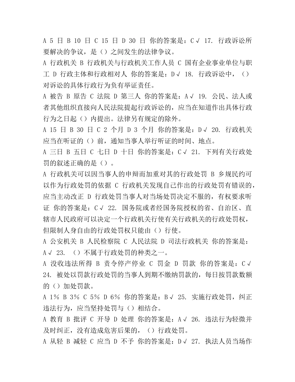 [《行政强制法》知识竞赛参考答案5] 《行政强制法》 _第3页