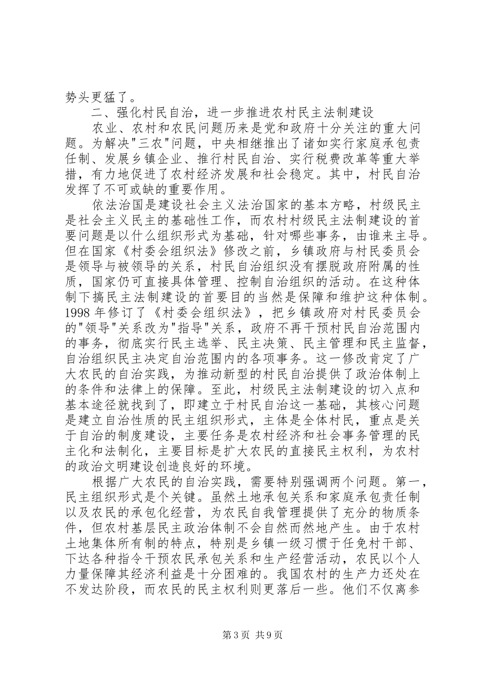 全面实现小康乡镇经验总结汇报_第3页