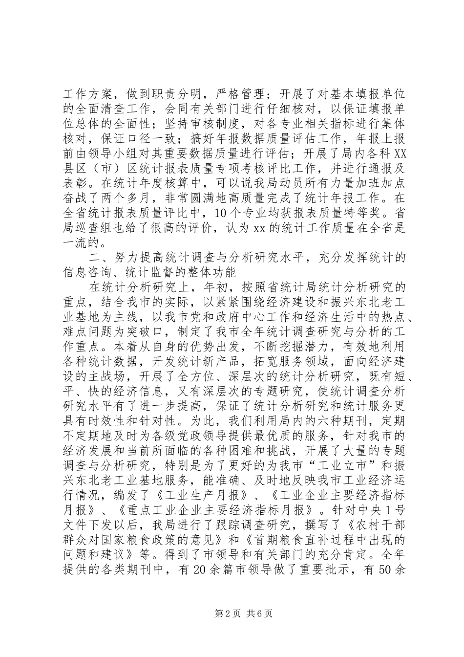 XX年统计工作总结 (3)_第2页
