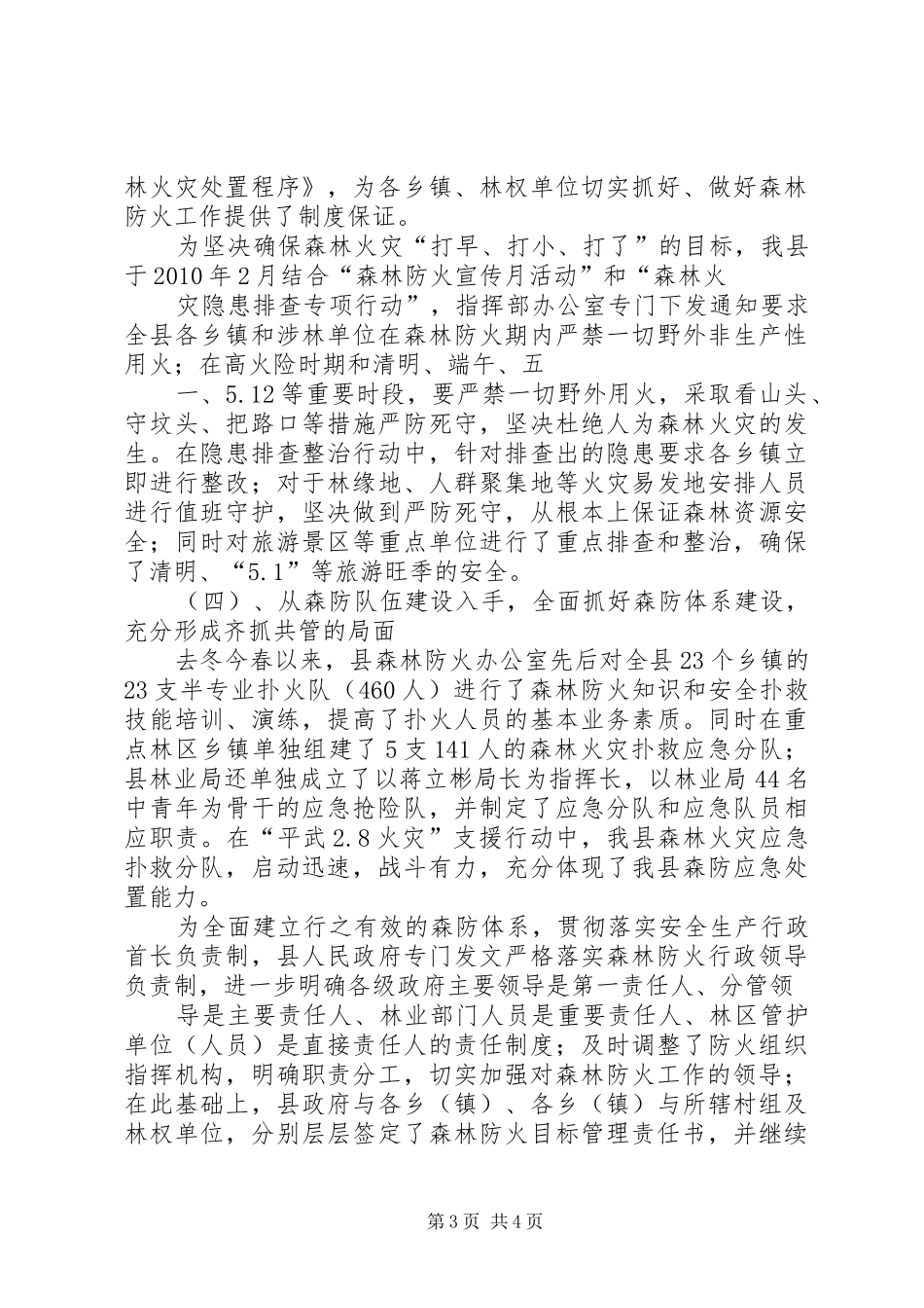 上半年森林防火工作总结 (17)_第3页