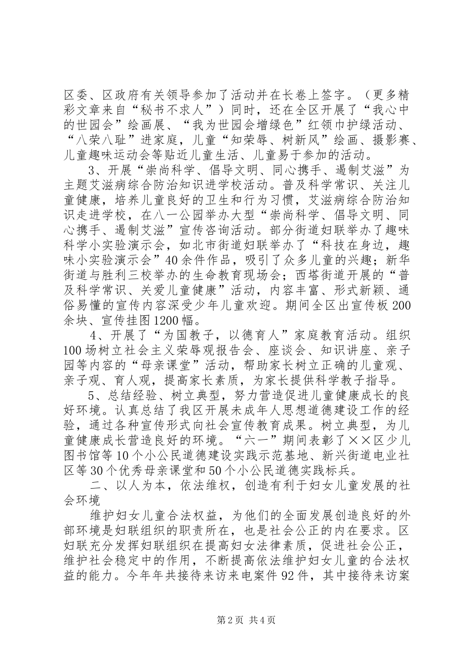 ××区××年妇联工作总结_第2页