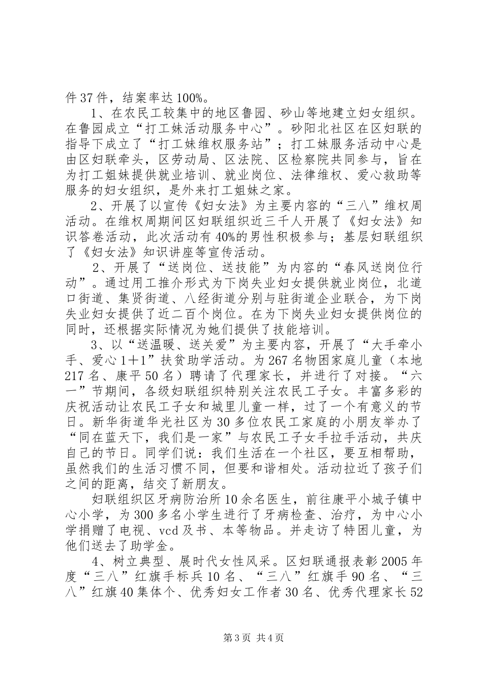 ××区××年妇联工作总结_第3页