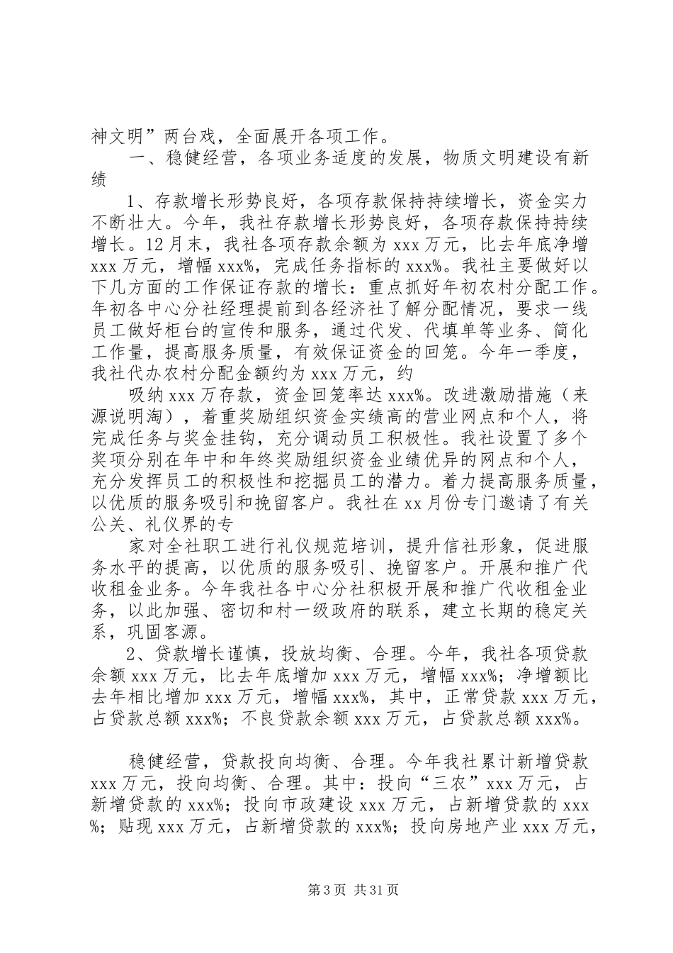 信用联社全年工作总结_第3页