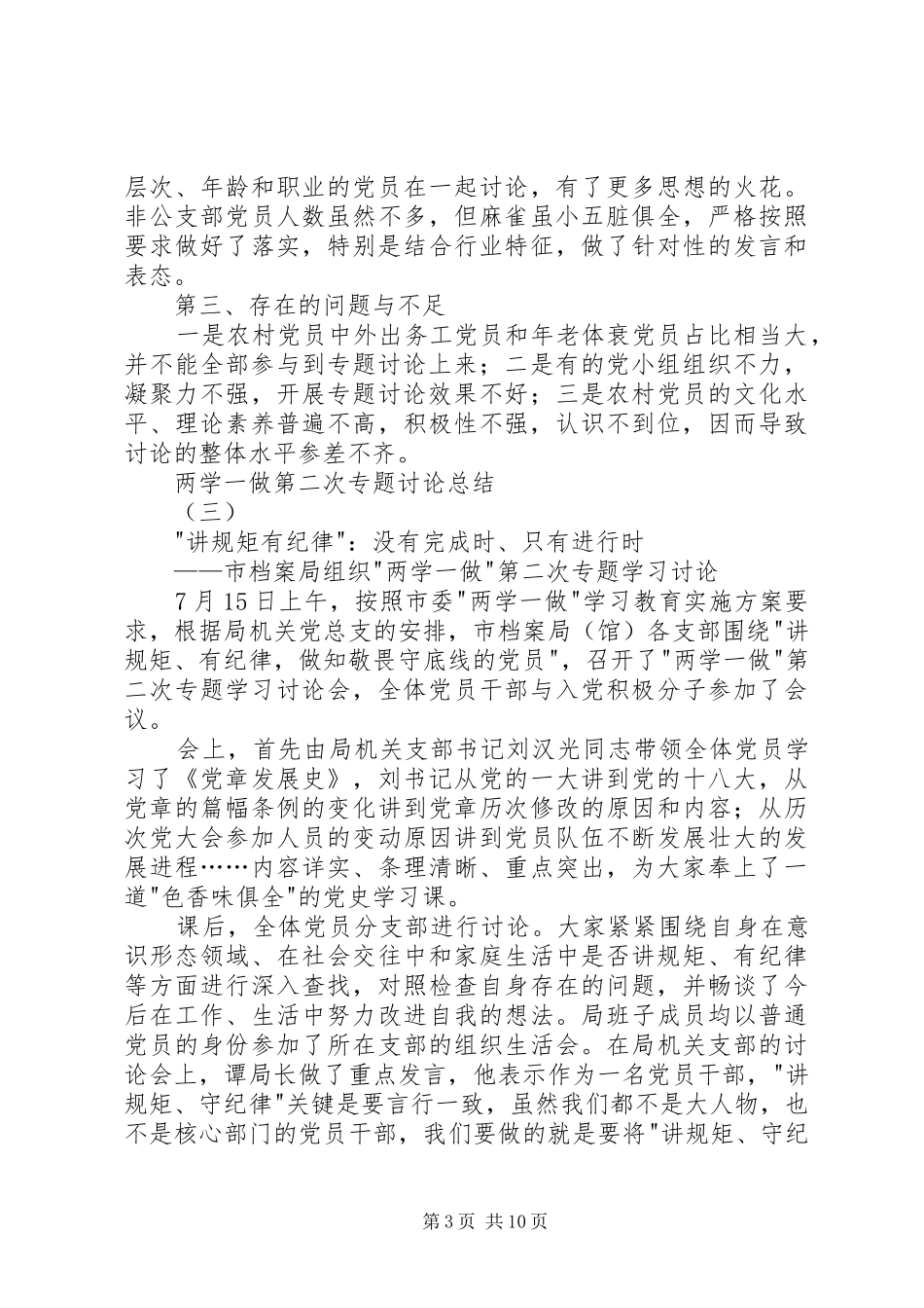 两学一做第二次专题讨论总结_第3页