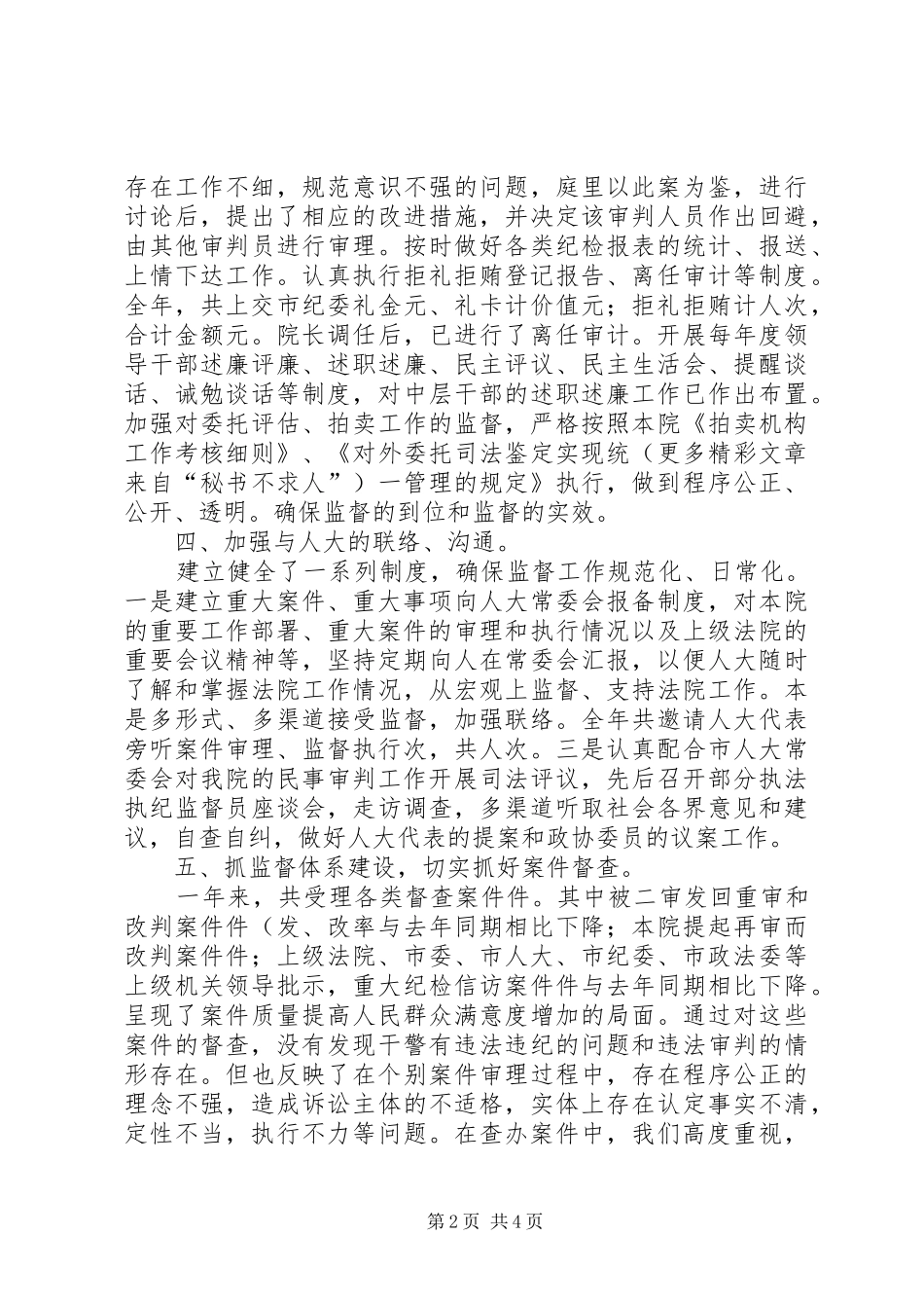 ××年度法院监察室工作总结_第2页