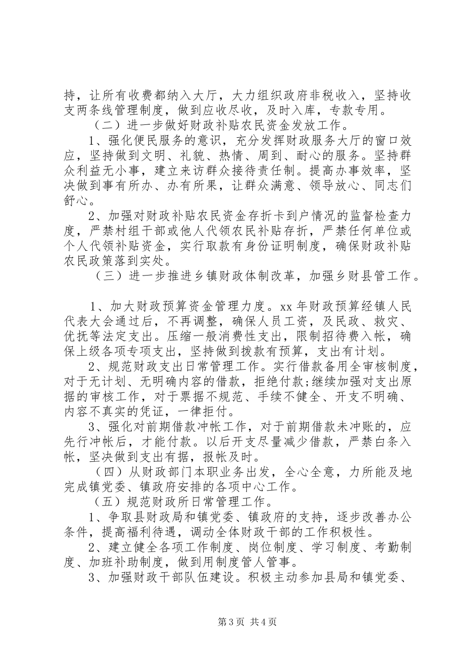 XX年财政所年度工作总结 (3)_第3页