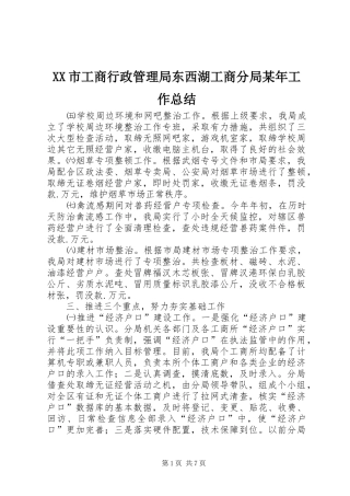 XX市工商行政管理局东西湖工商分局某年工作总结 (3)