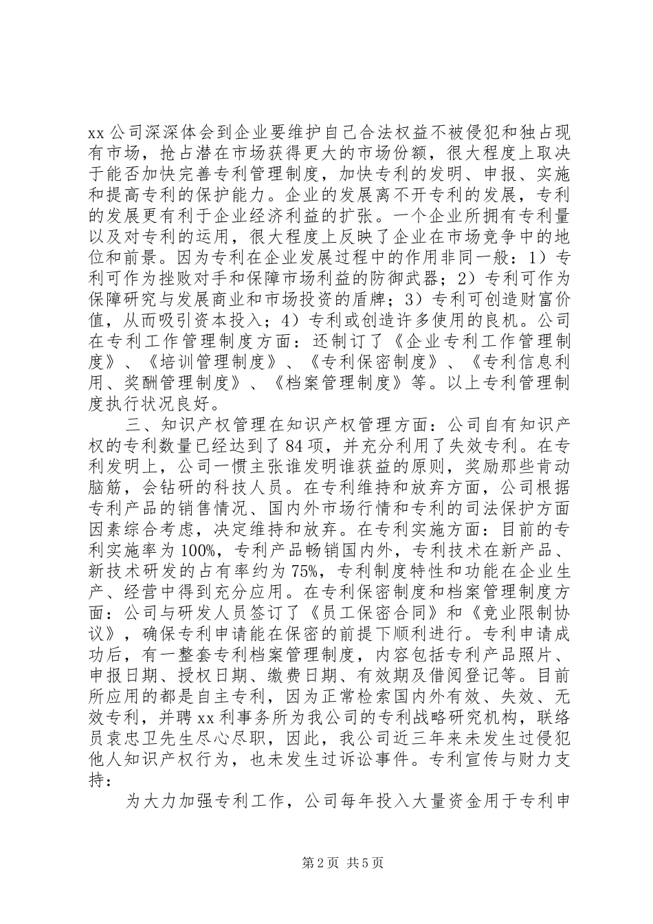 XX年度专利工作总结_第2页