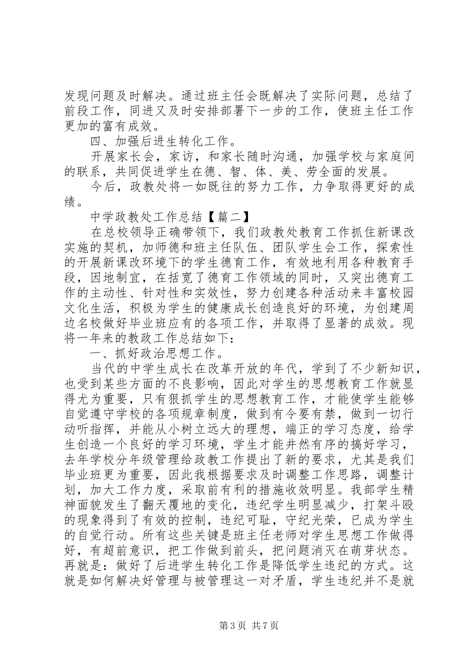 中学政教处工作总结范文材料_第3页