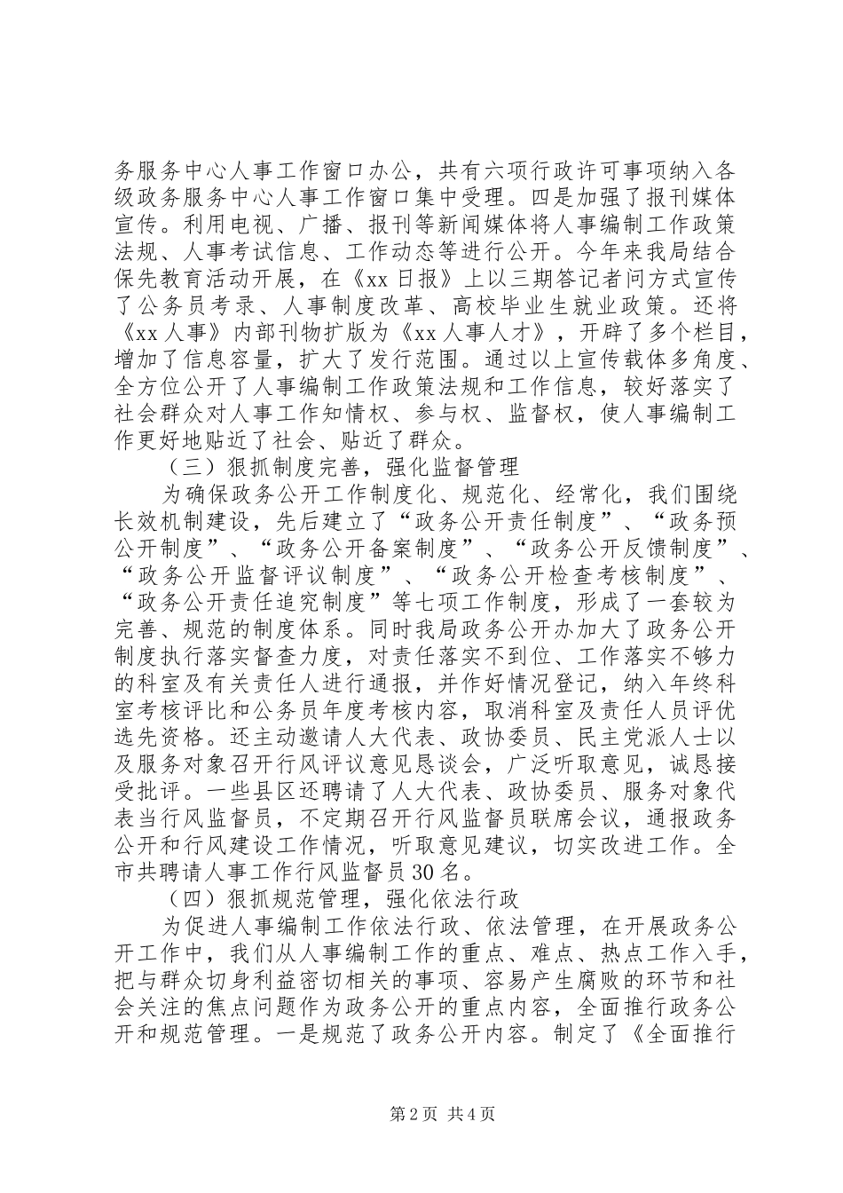 人事局政务公开工作总结_第2页
