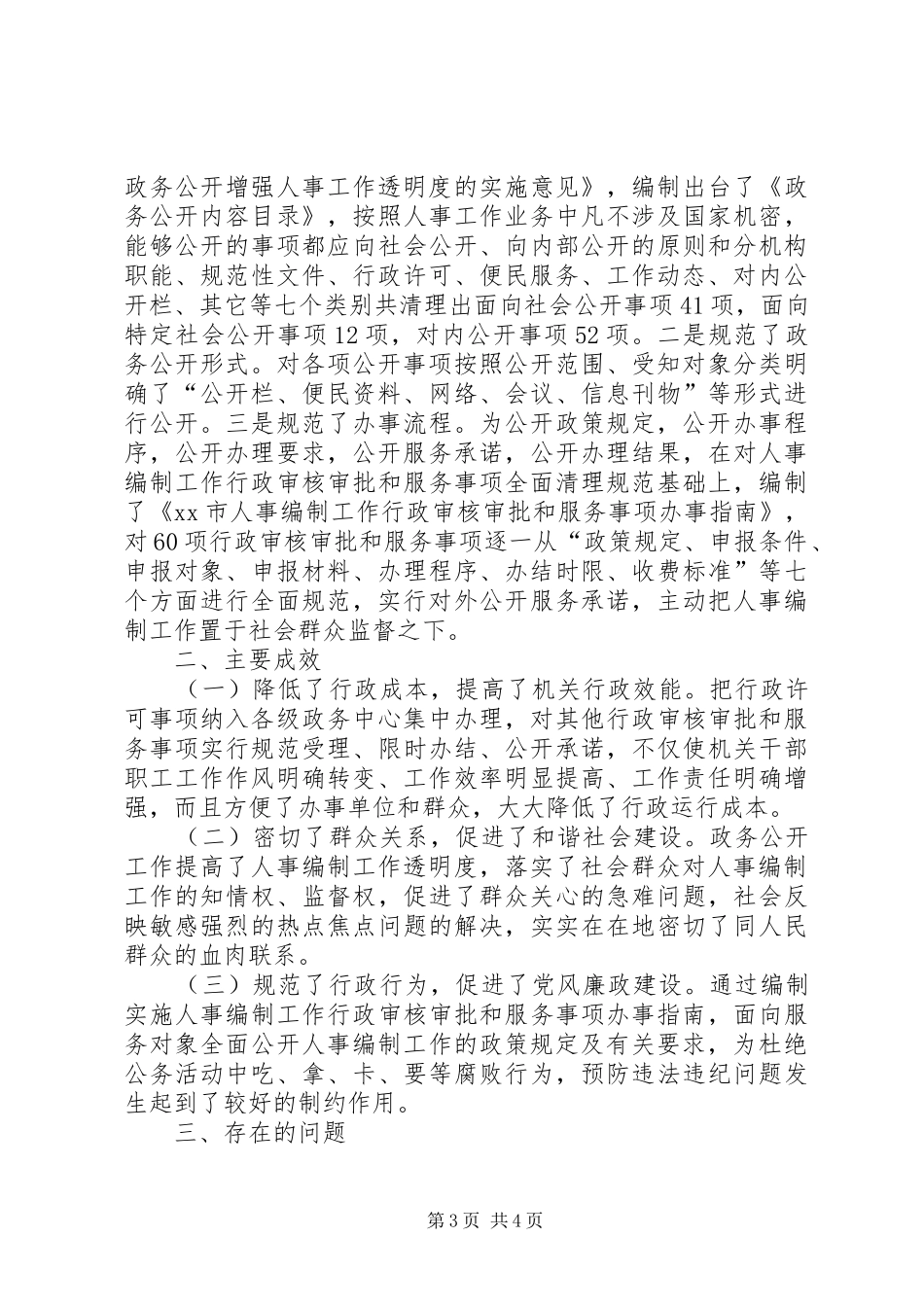 人事局政务公开工作总结_第3页
