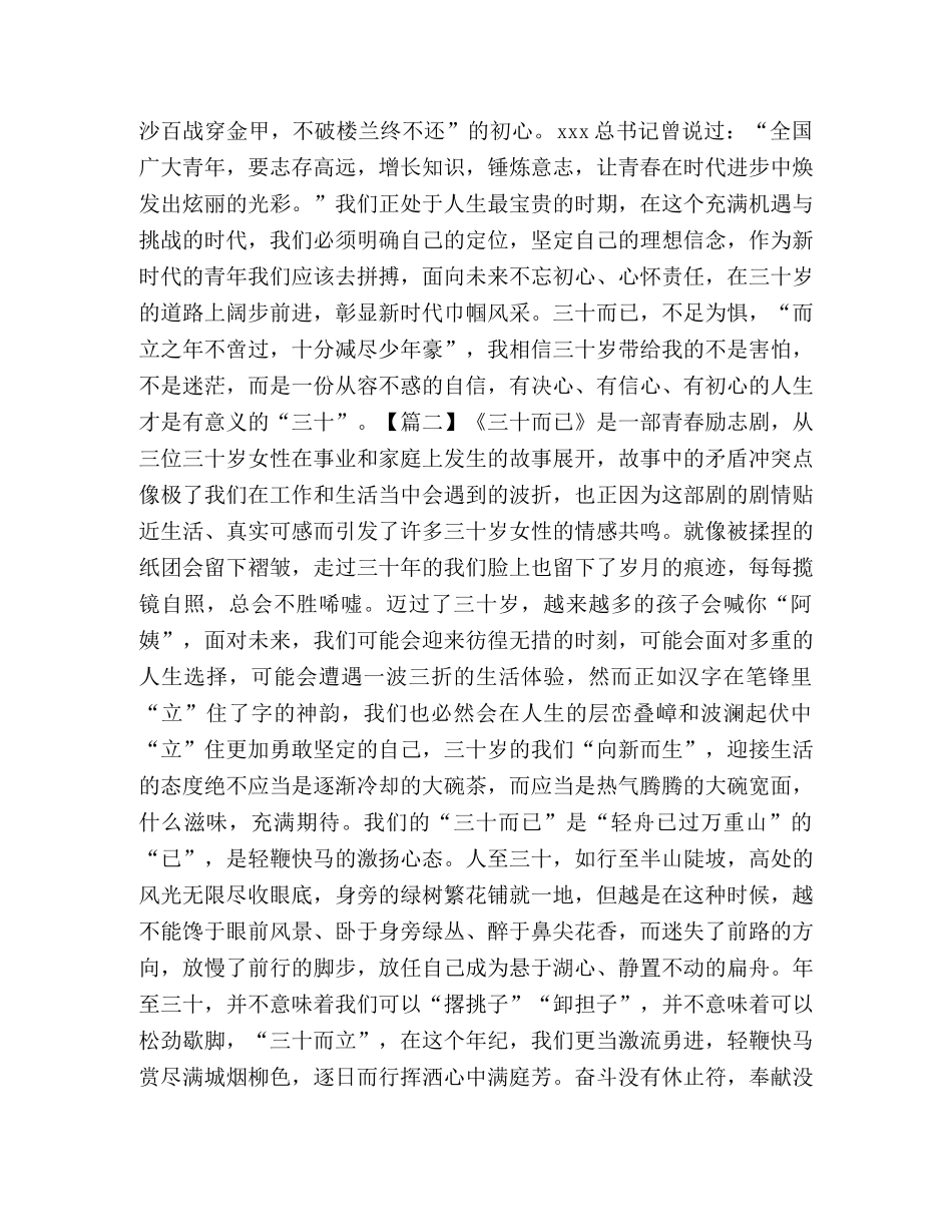 《三十而已》有感2020 _第2页