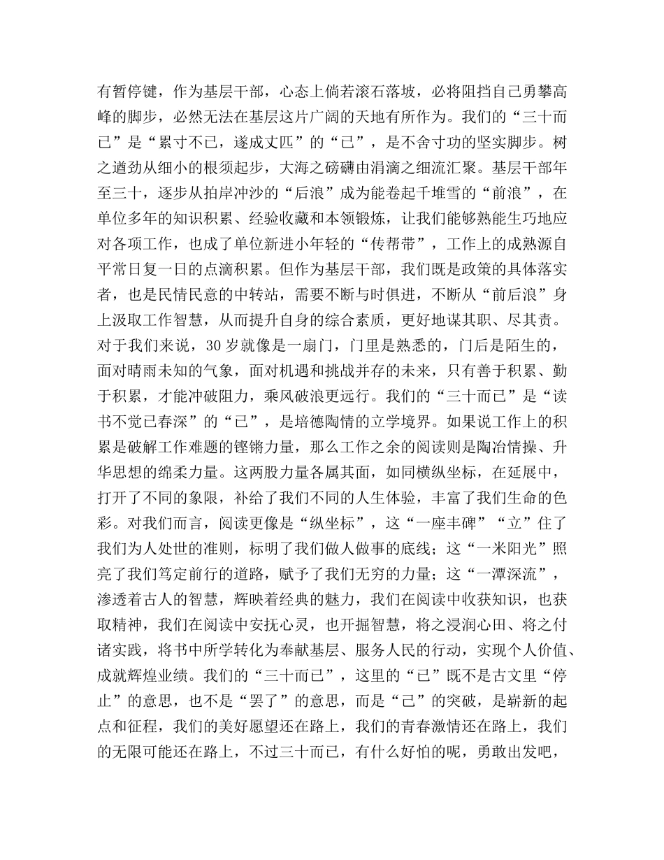 《三十而已》有感2020 _第3页