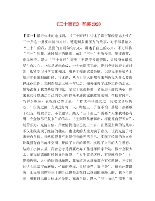 《三十而已》有感2020 
