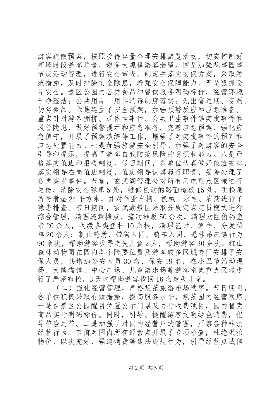 公园五一活动总结_第2页