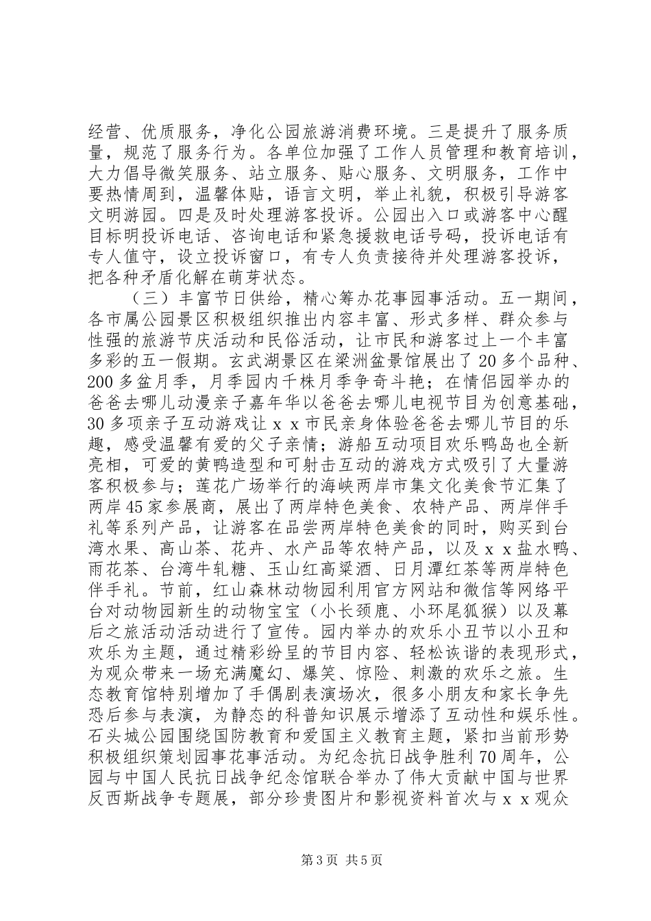 公园五一活动总结_第3页