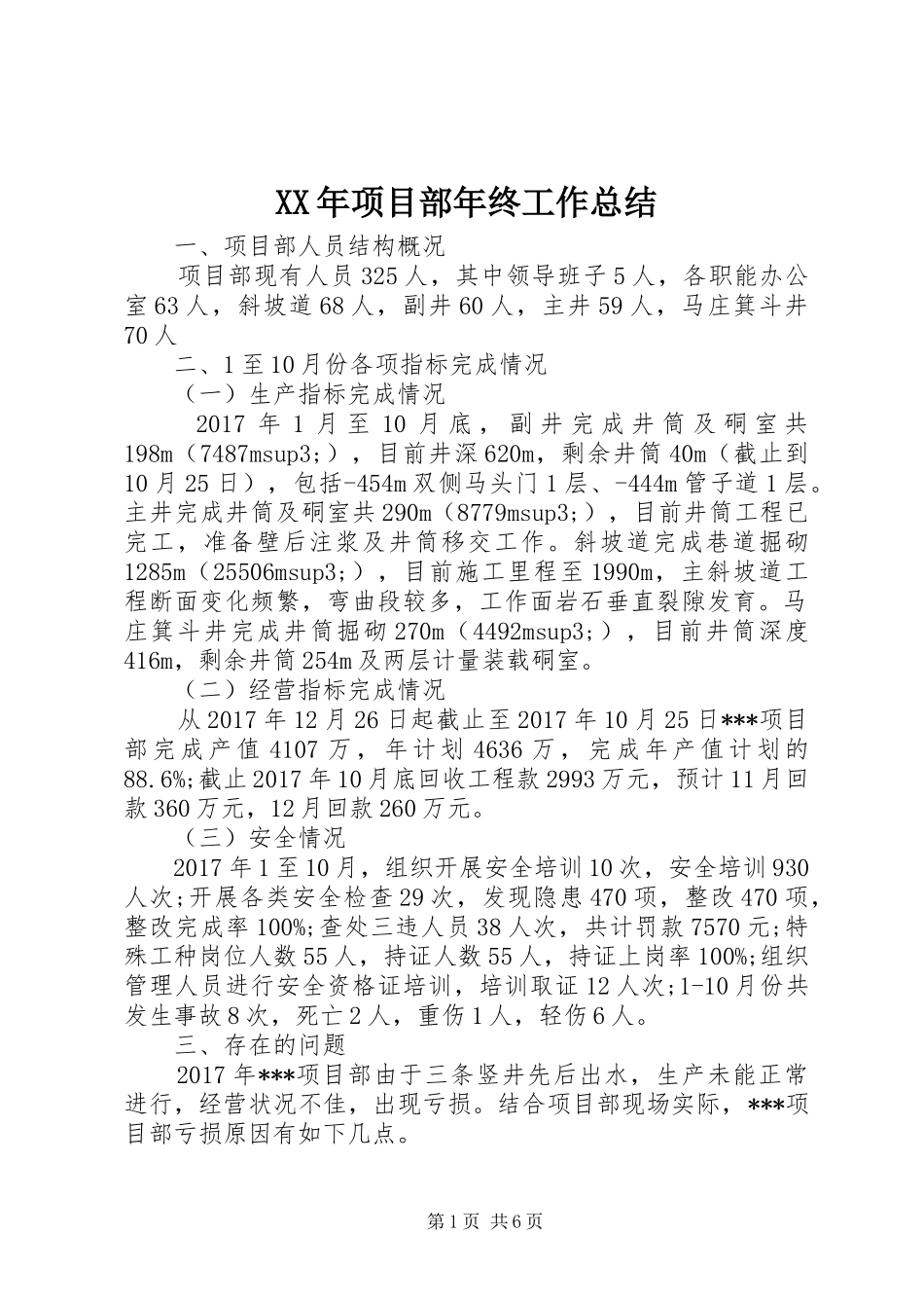 XX年项目部年终工作总结_第1页