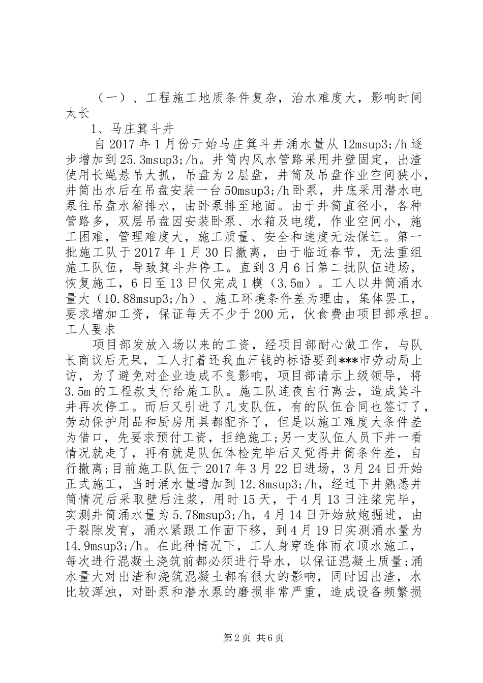 XX年项目部年终工作总结_第2页