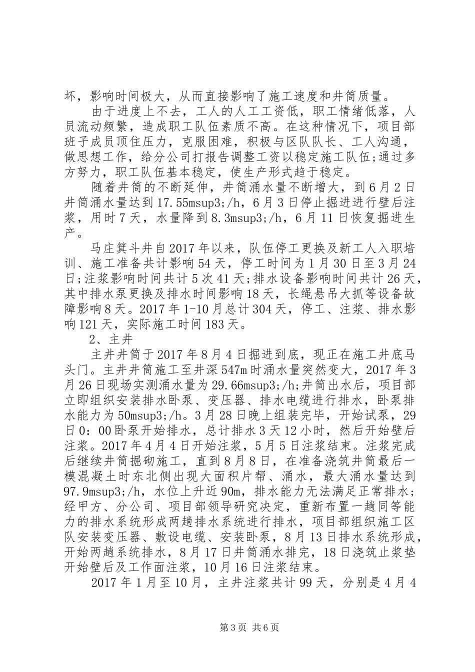 XX年项目部年终工作总结_第3页