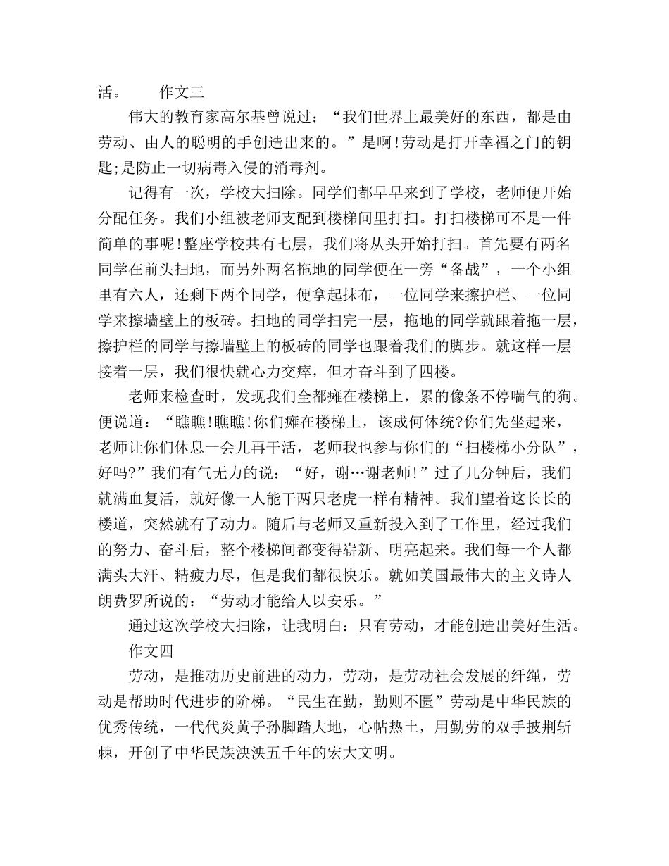 《劳动创造美好生活》小学生优秀作文 _第3页