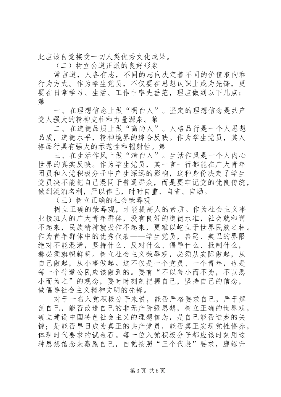 个人修养与学习目标的总结_第3页