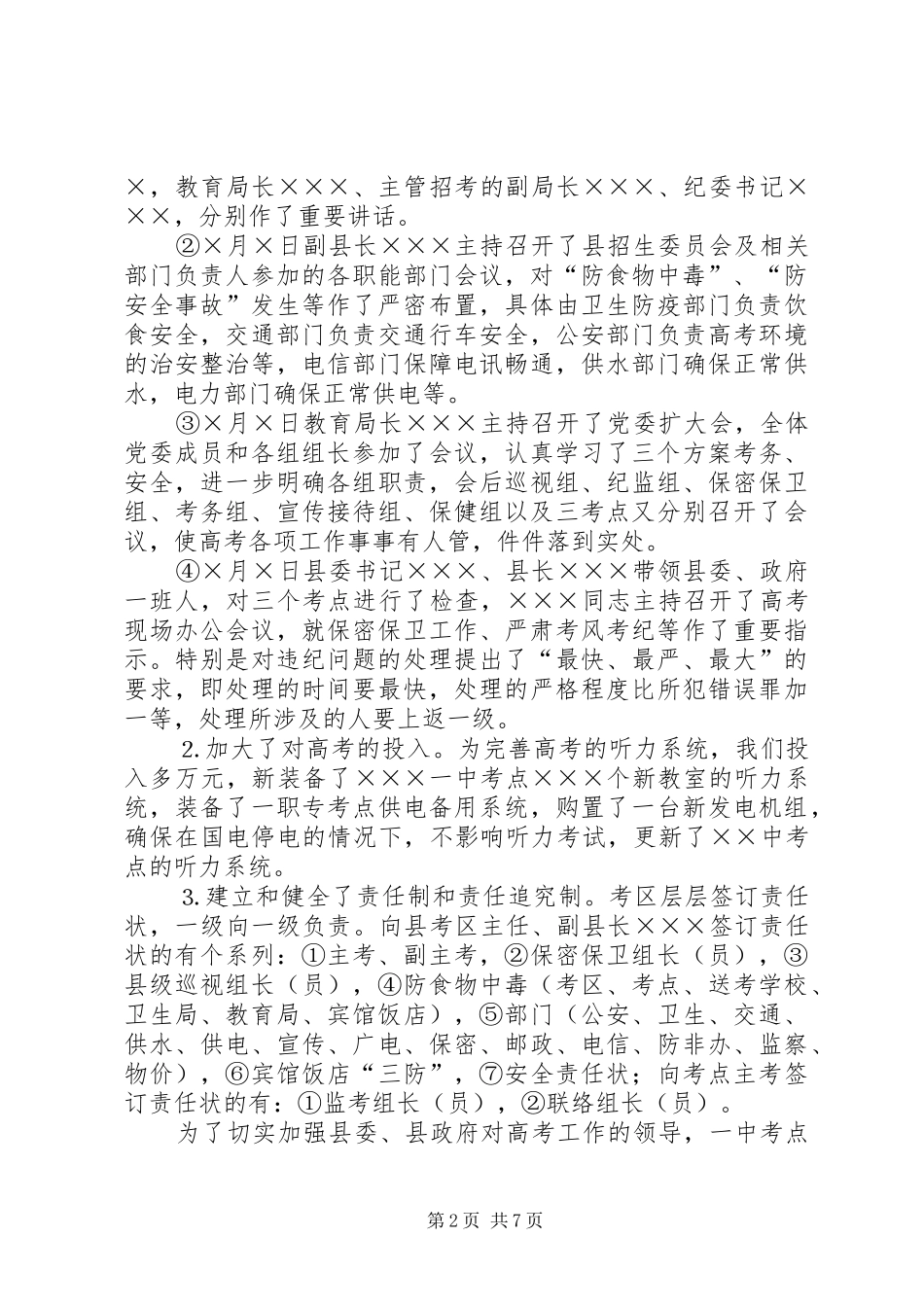 二○○四年招考工作总结_第2页